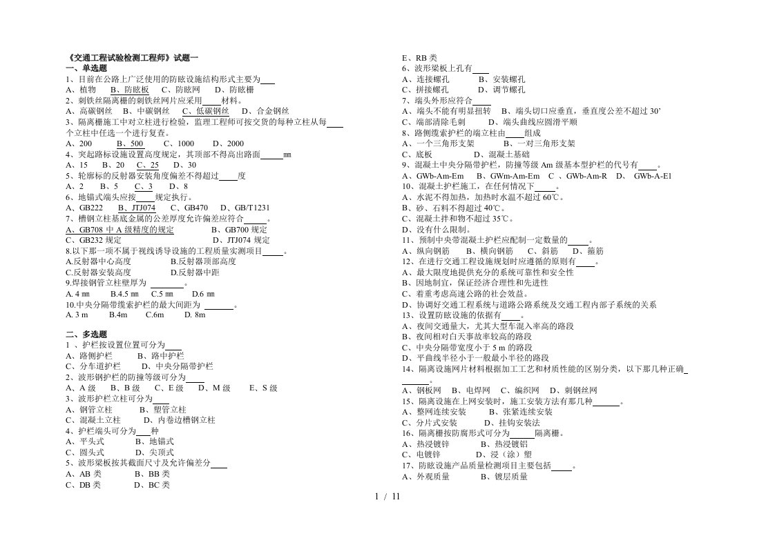 交通工程试验检测工程师试题三套