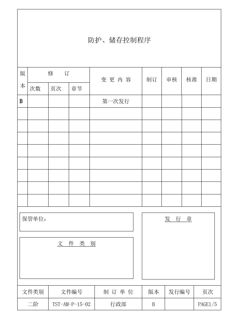 质量体系表格汽机车零件业QS9000范例40