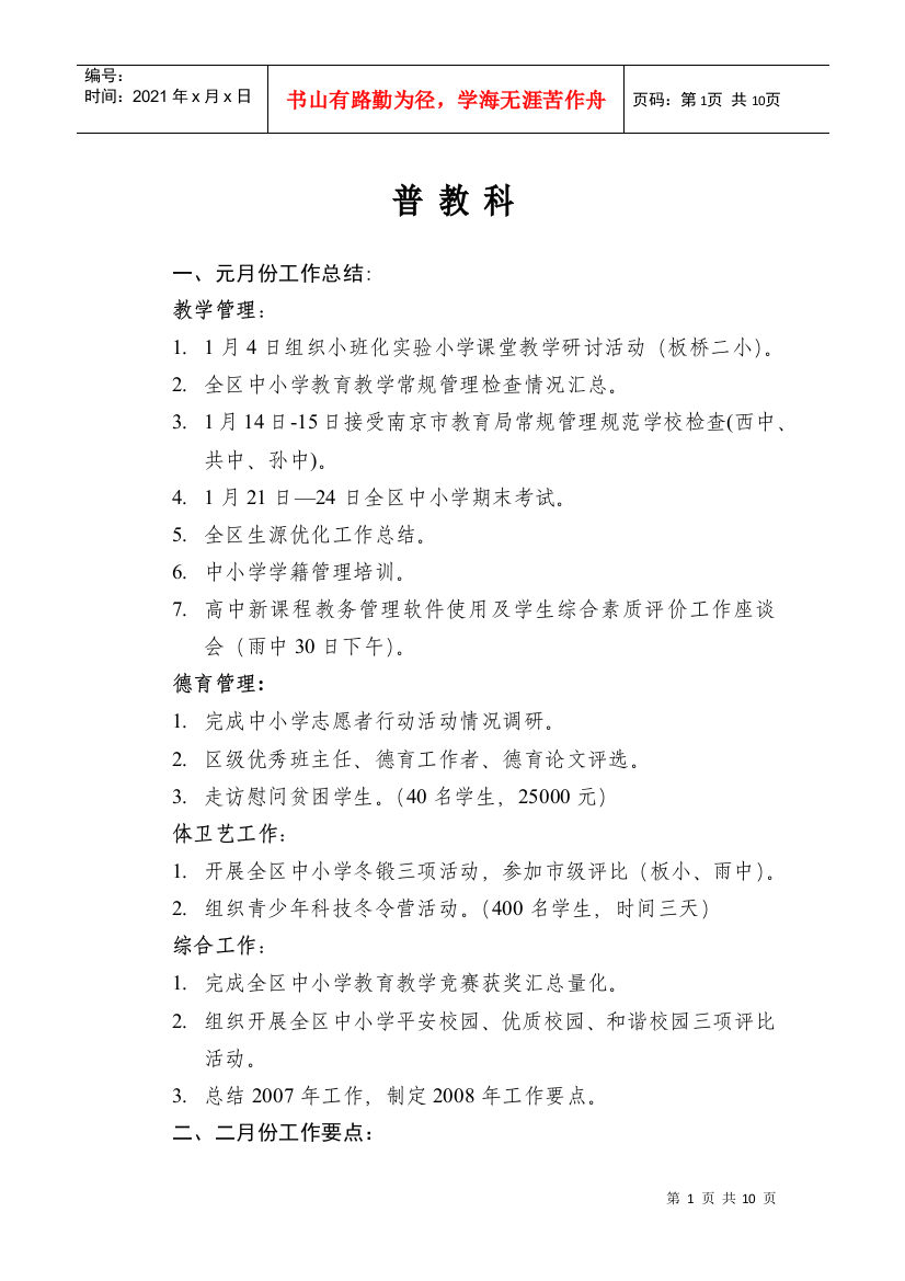 元月份工作总结