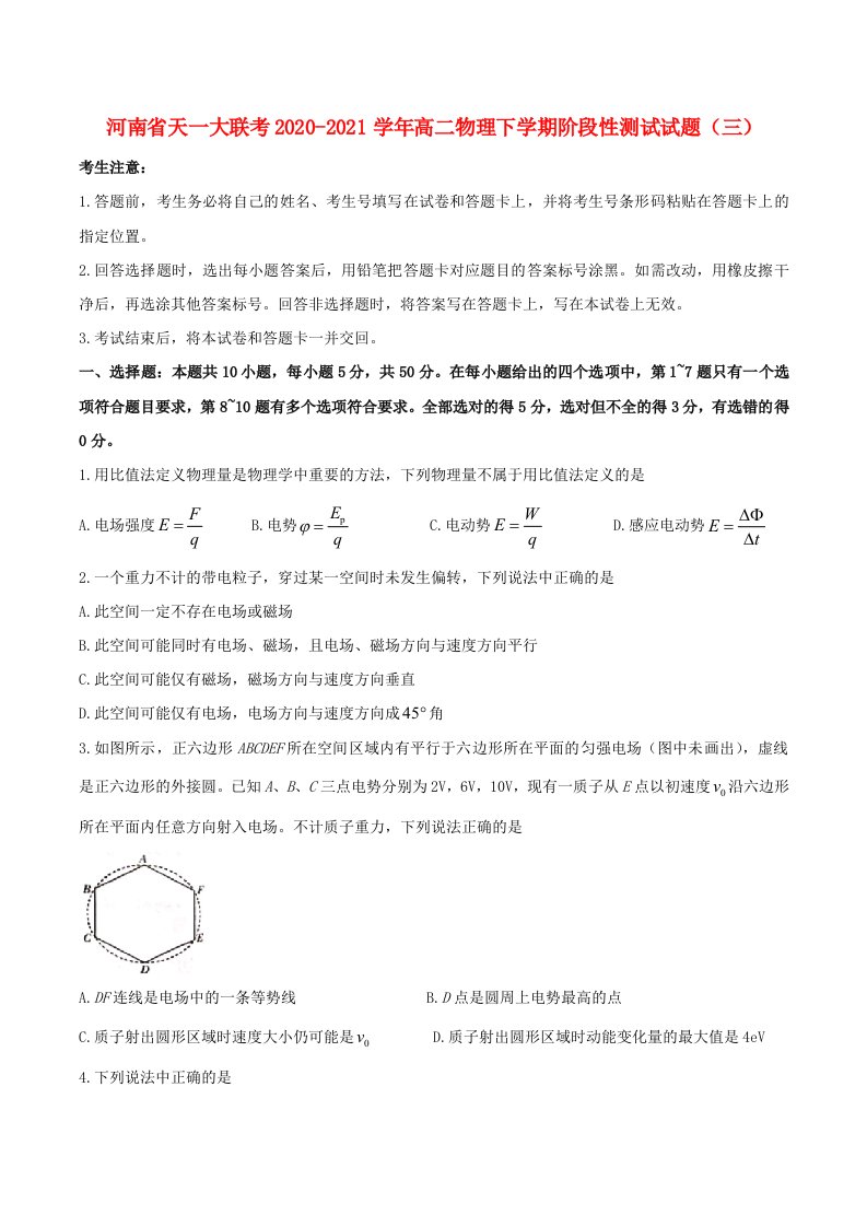 河南省天一大联考2020-2021学年高二物理下学期阶段性测试试题三