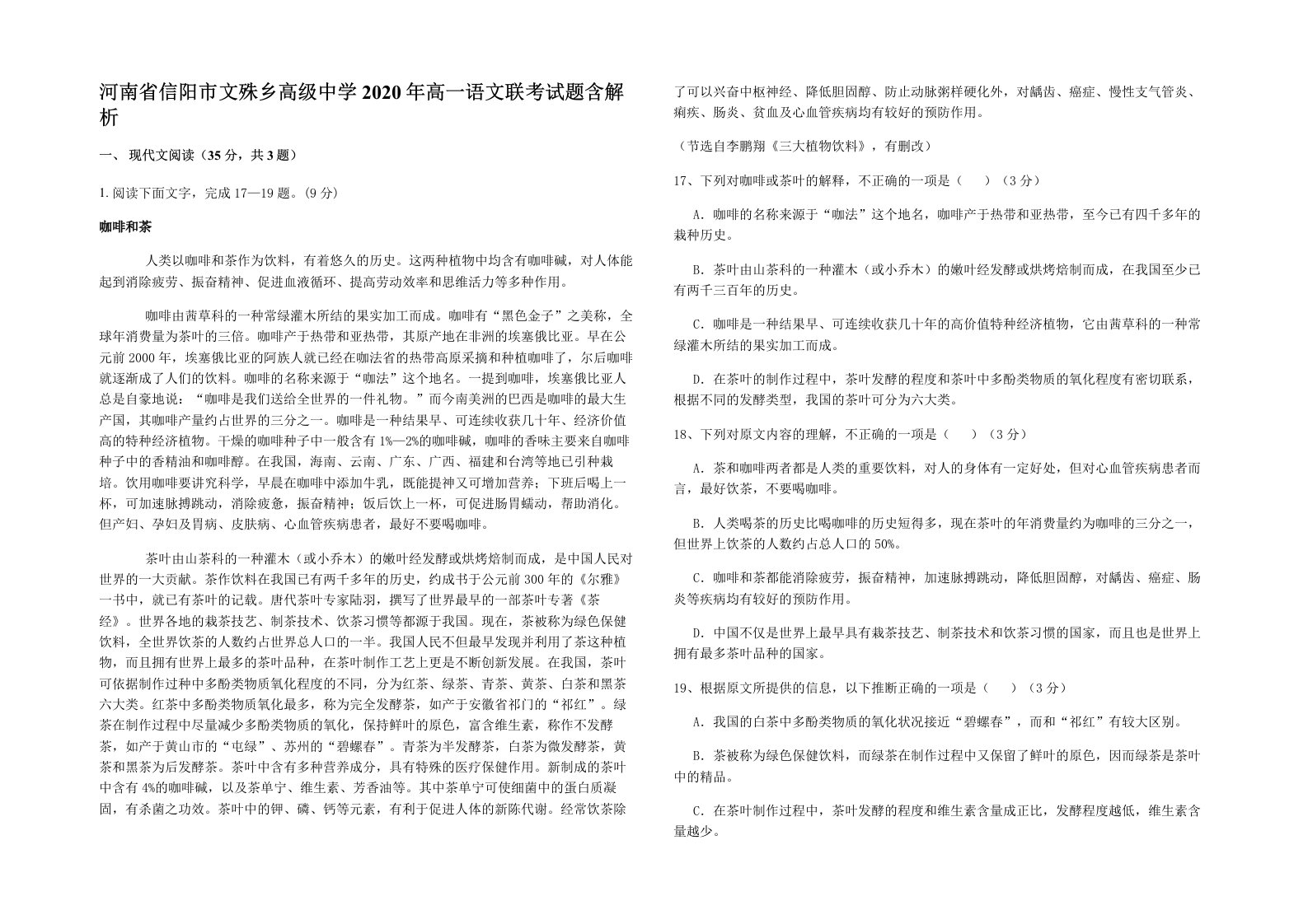 河南省信阳市文殊乡高级中学2020年高一语文联考试题含解析