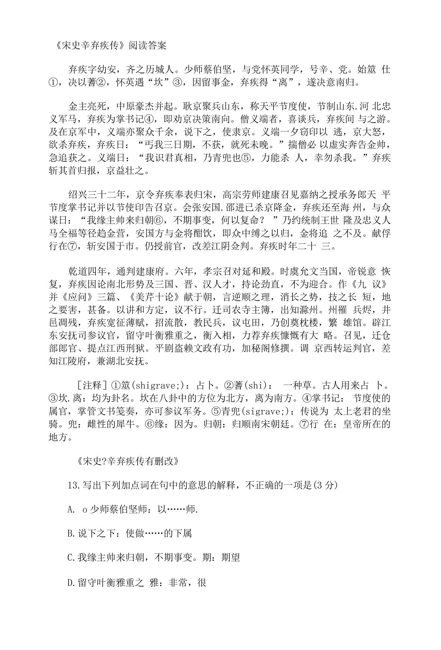 《宋史辛弃疾传》阅读答案