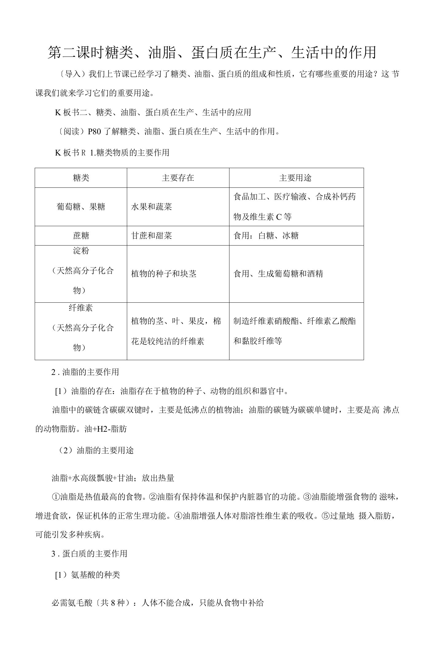 2020-2021学年人教版必修2第3章第4节基本营养物质第2课时教案