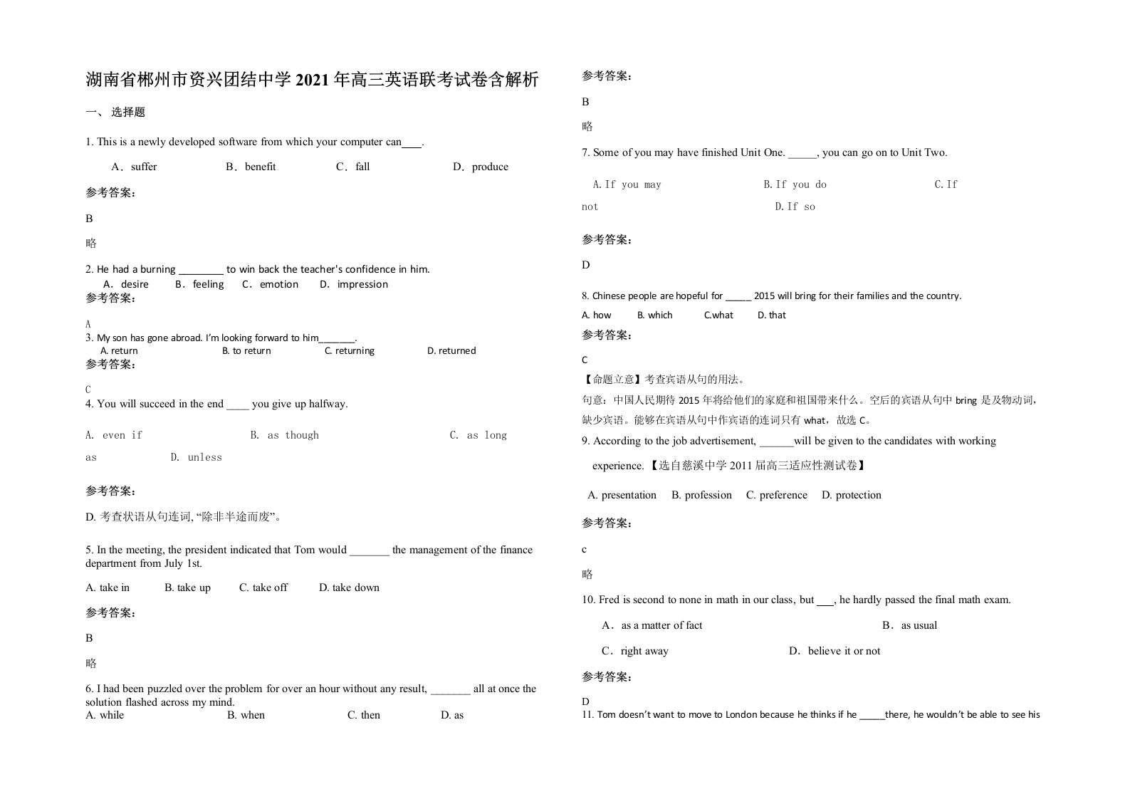 湖南省郴州市资兴团结中学2021年高三英语联考试卷含解析