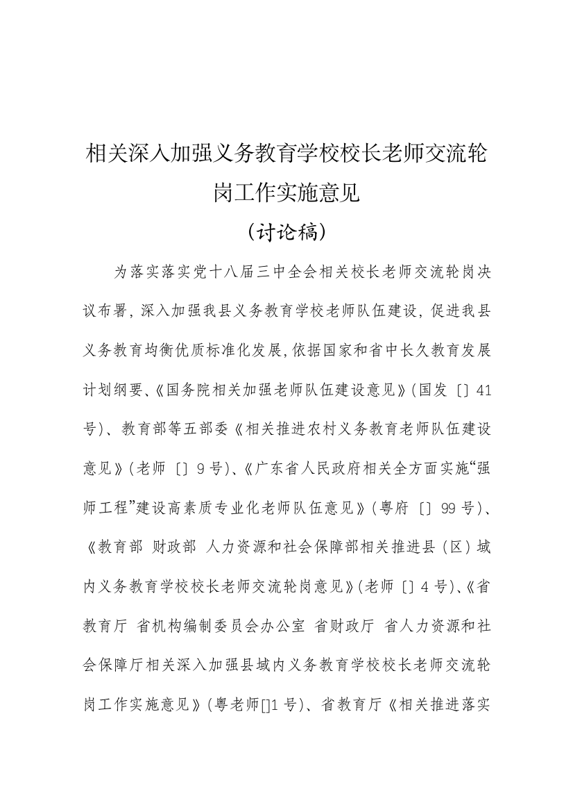 广东省县教师交流轮岗专项方案