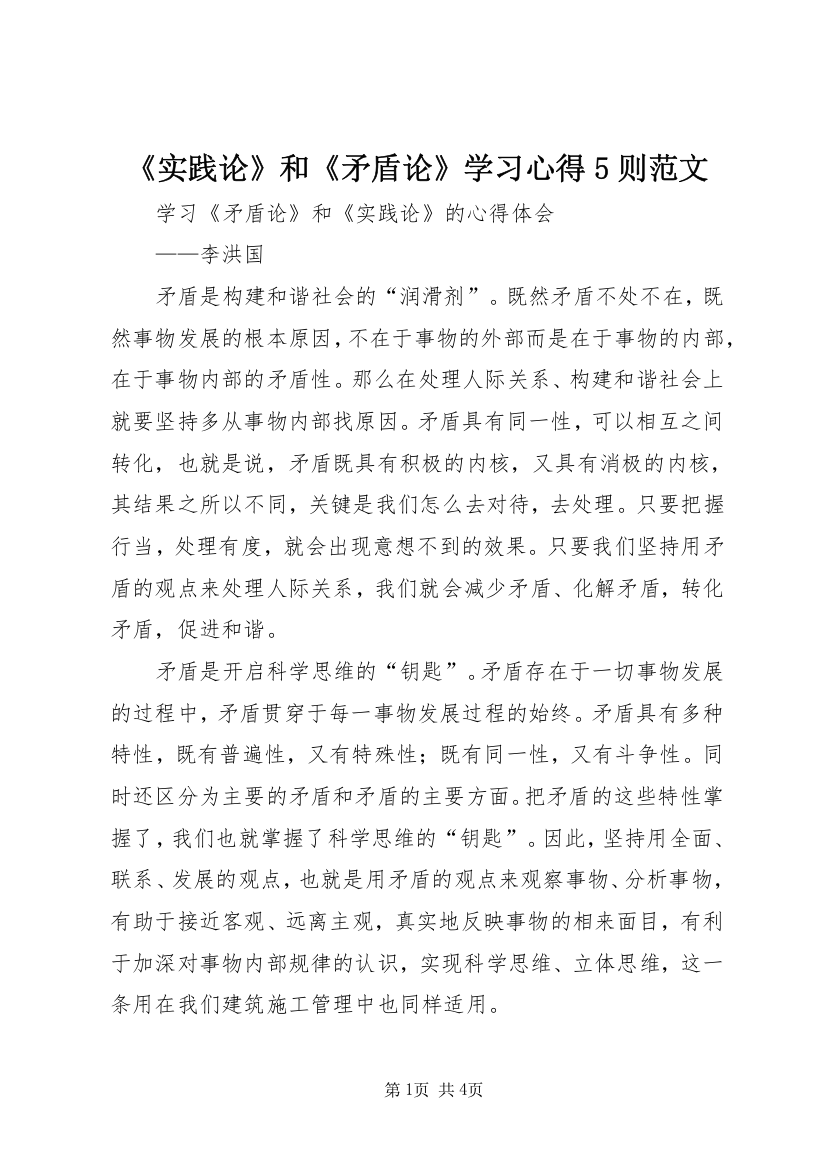 《实践论》和《矛盾论》学习心得5则范文