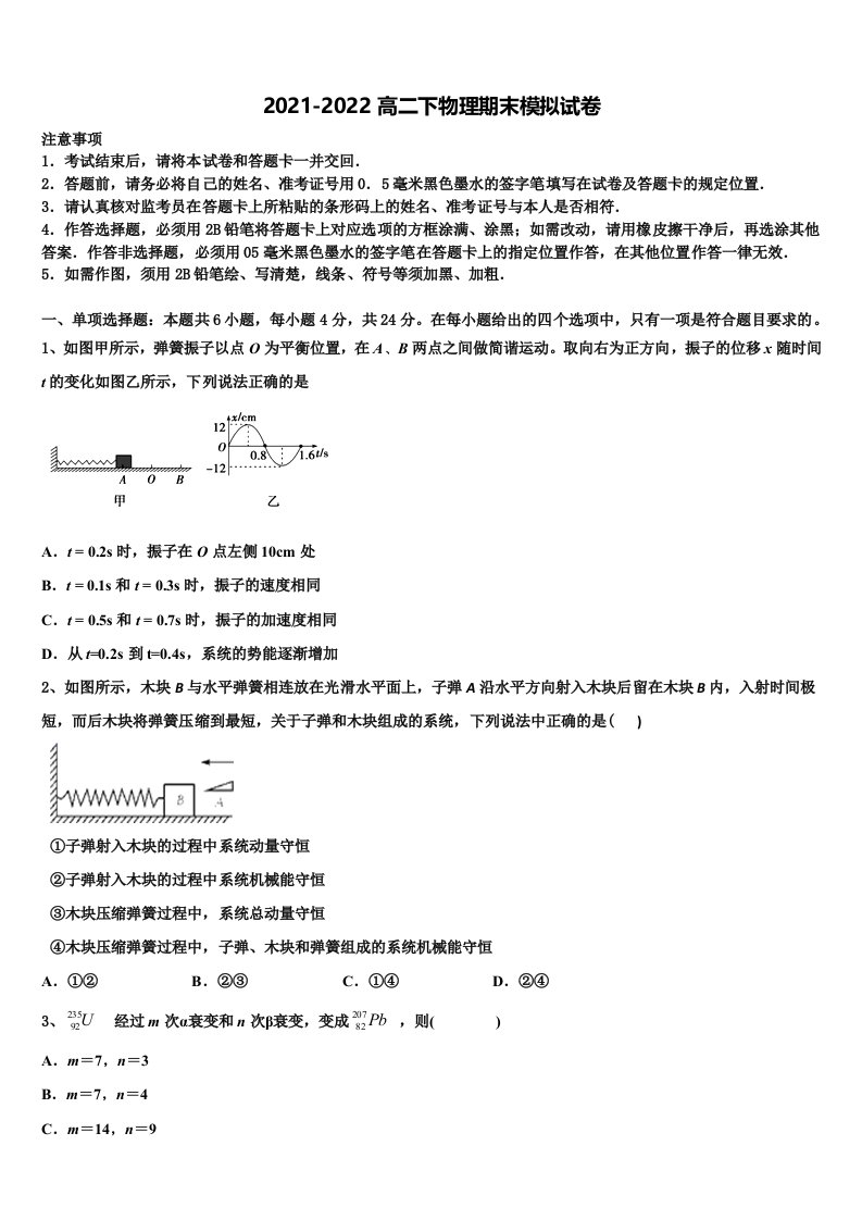 山东师范大学附中2021-2022学年物理高二下期末检测模拟试题含解析