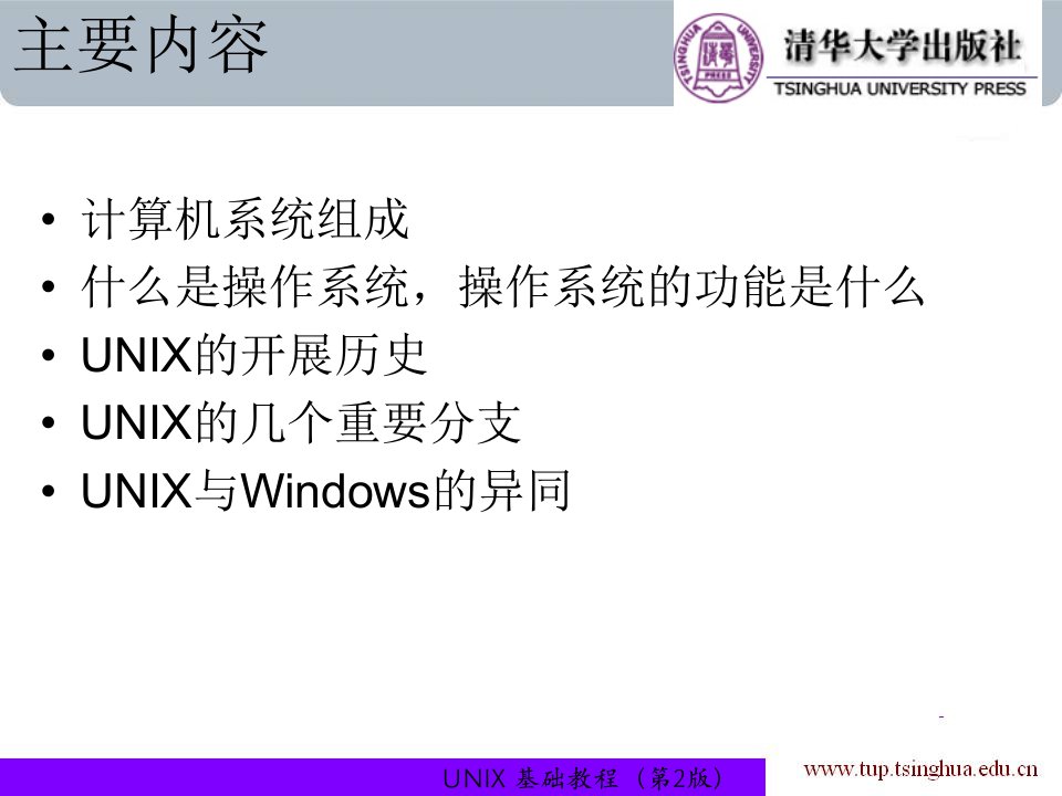 Unix基础教程第二版01