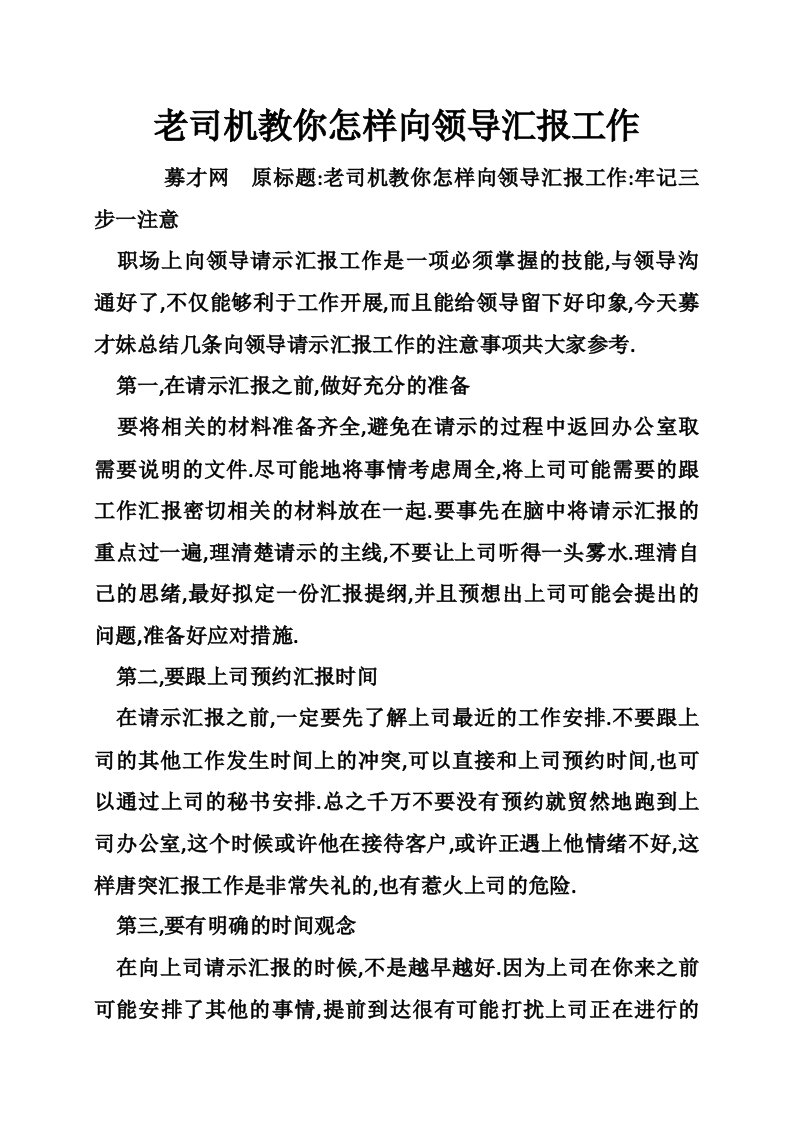 老司机教你怎样向领导汇报工作