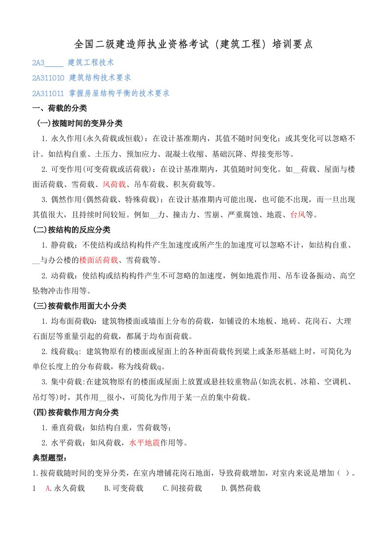 二级建造师知识精析