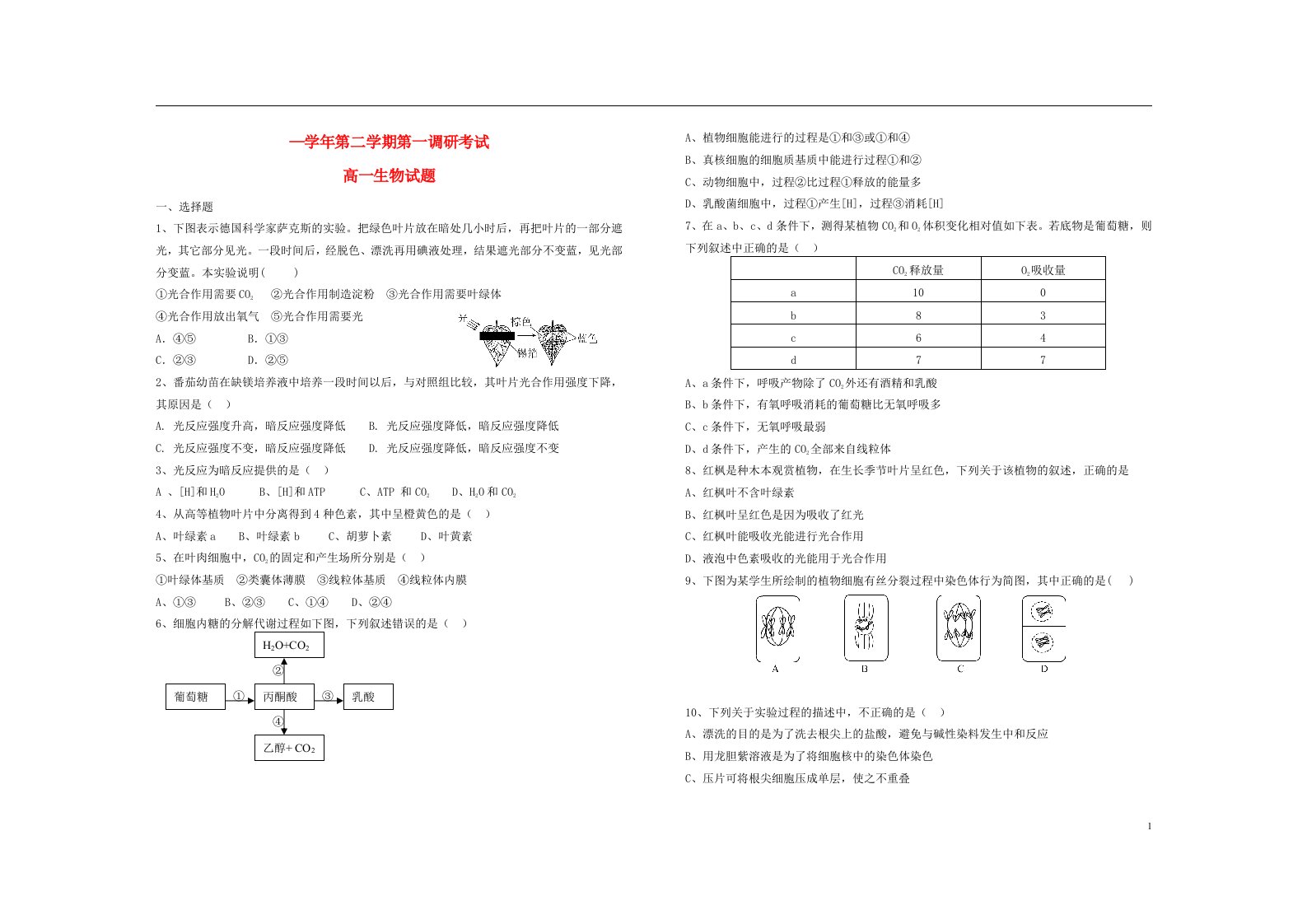 河北省邯郸县馆陶县第一中学高一生物下学期第一次调研考试试题新人教版