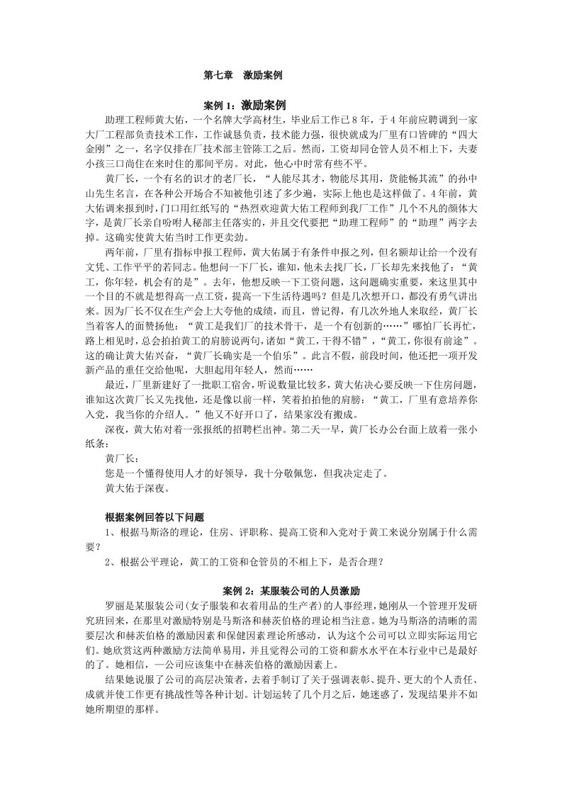 管理学第七章激励案例