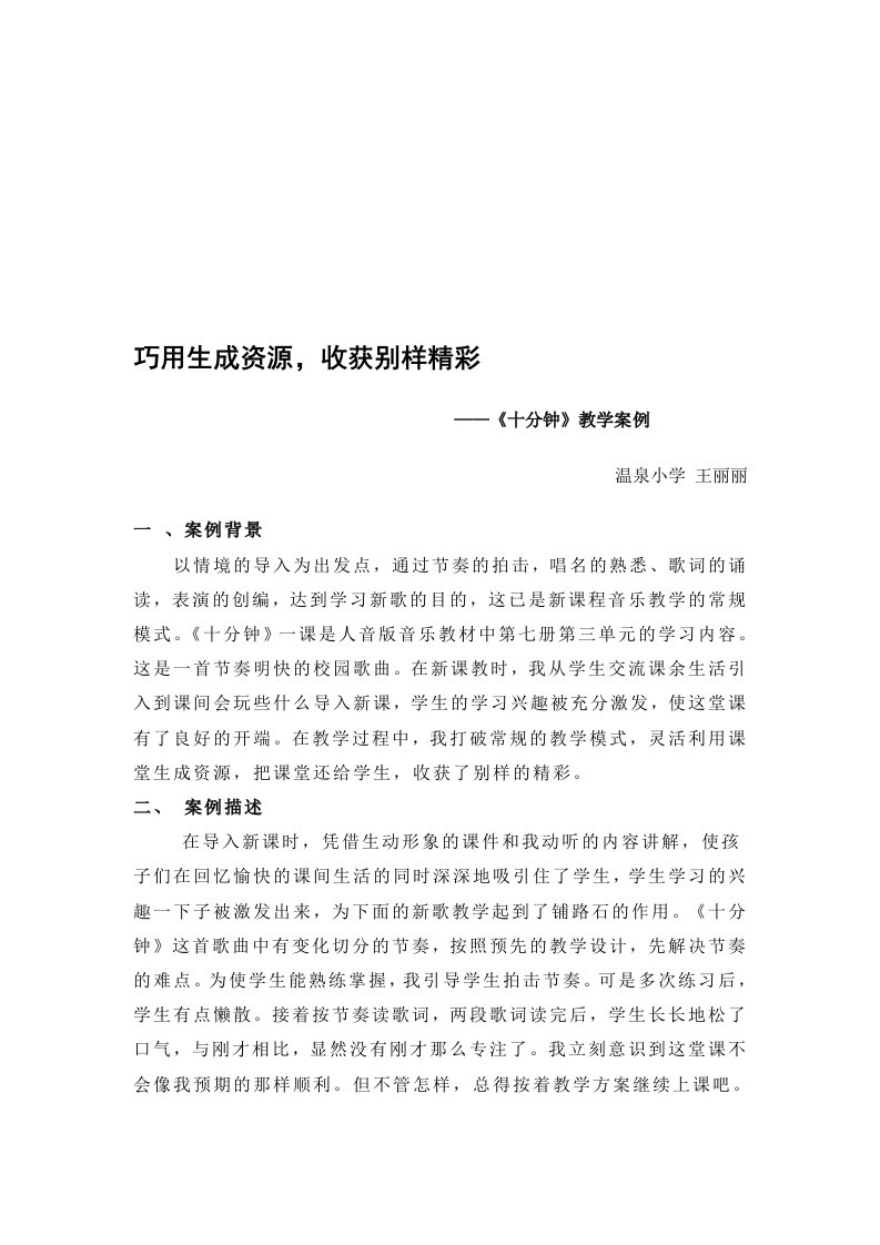 音乐课堂教学案例分析