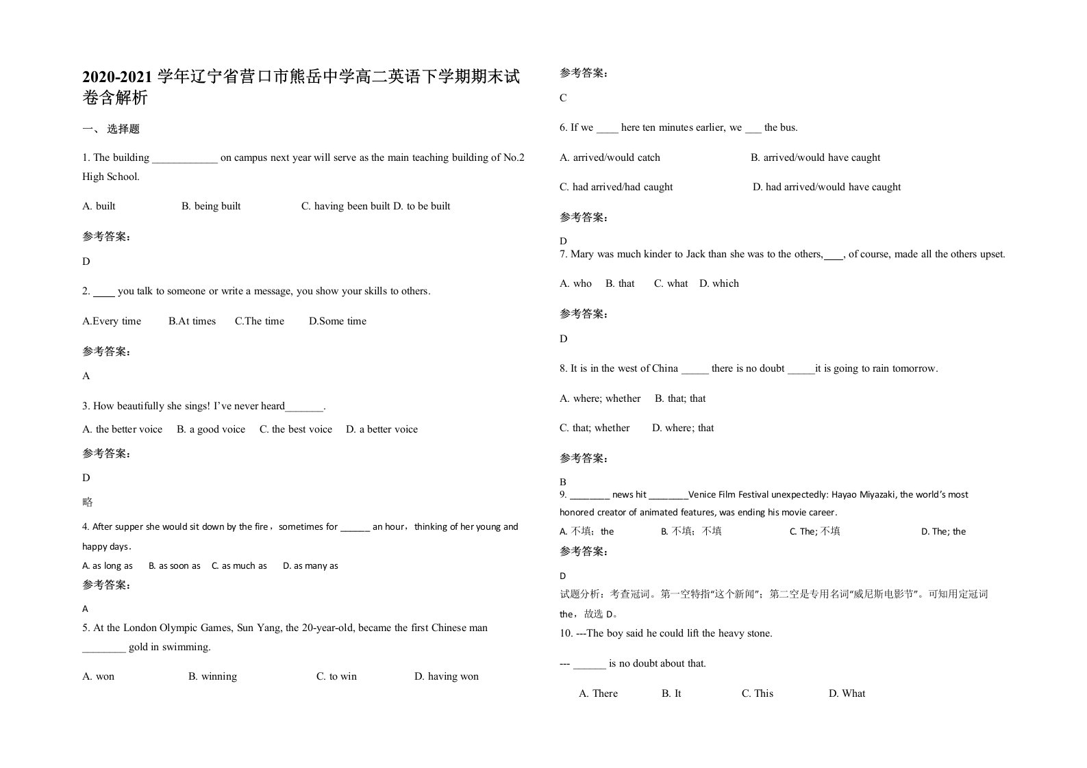 2020-2021学年辽宁省营口市熊岳中学高二英语下学期期末试卷含解析