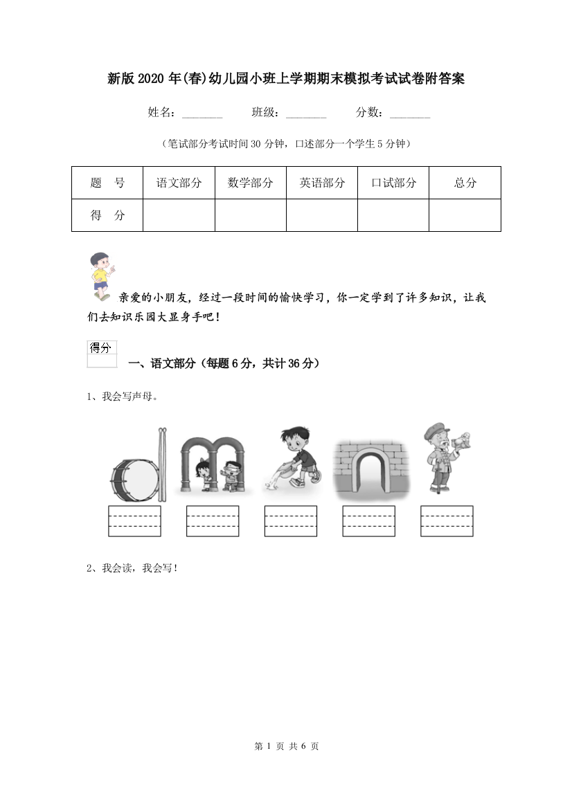 新版2020年(春)幼儿园小班上学期期末模拟考试试卷附答案