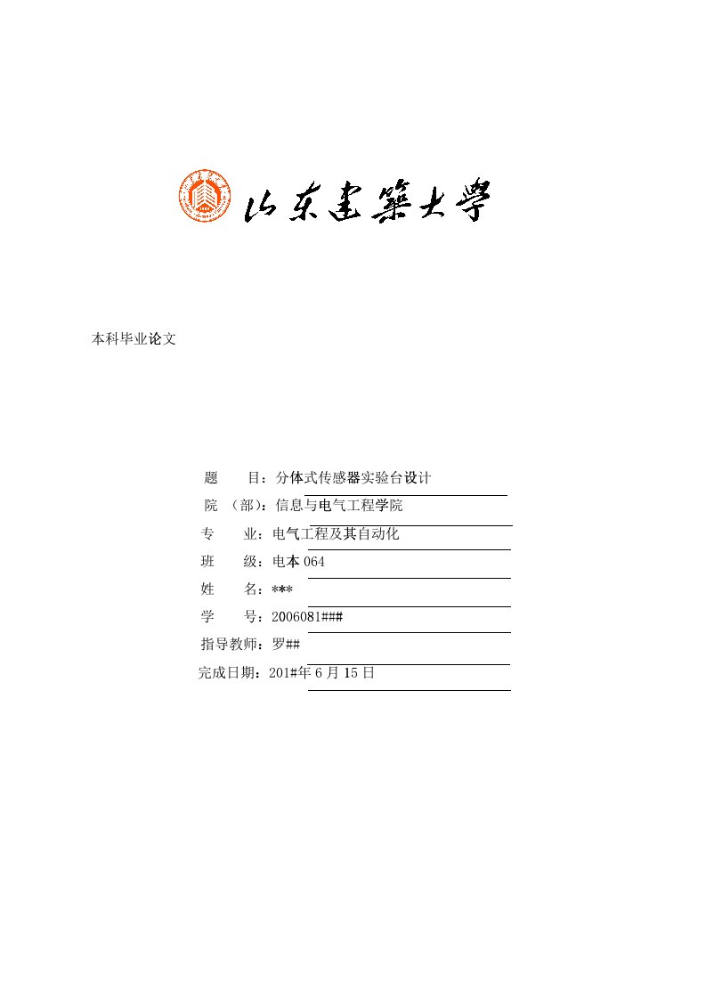 山东建筑大学毕业设计