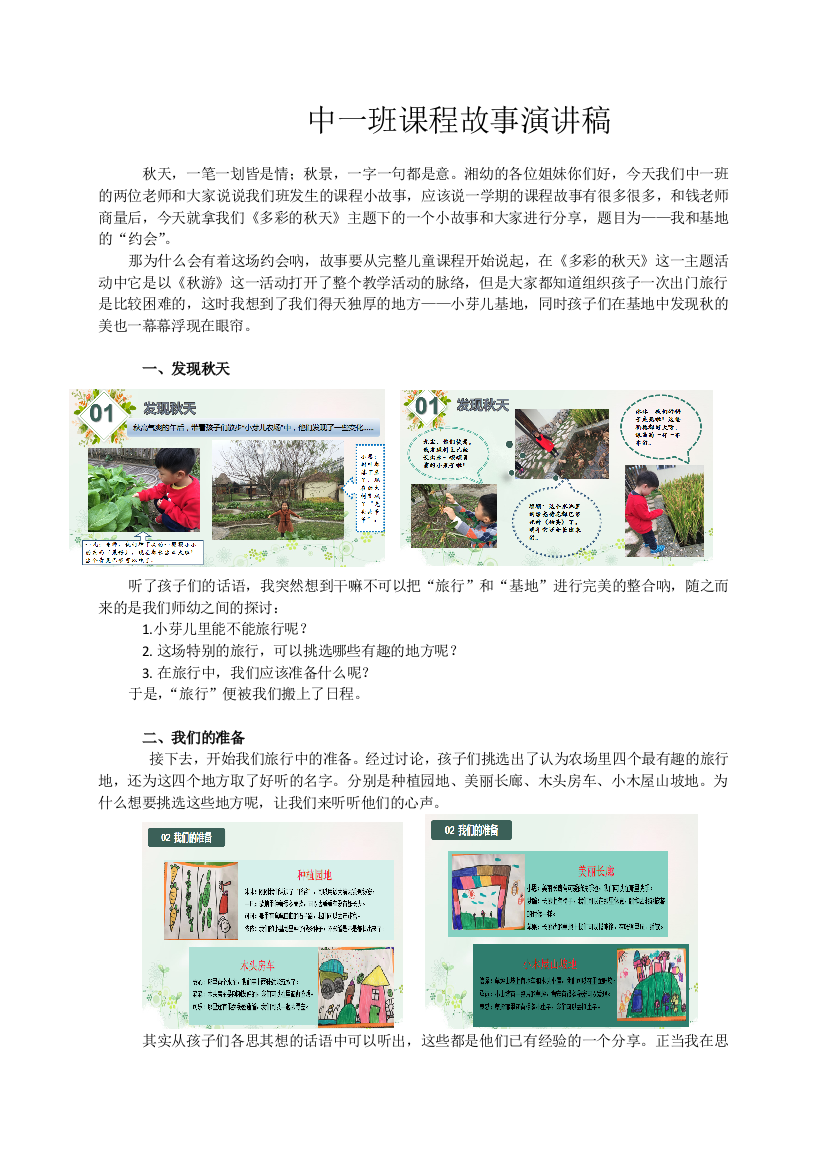 学前幼教社会学前通用版大班大班下-课程故事《我和基地的约会》-公开课