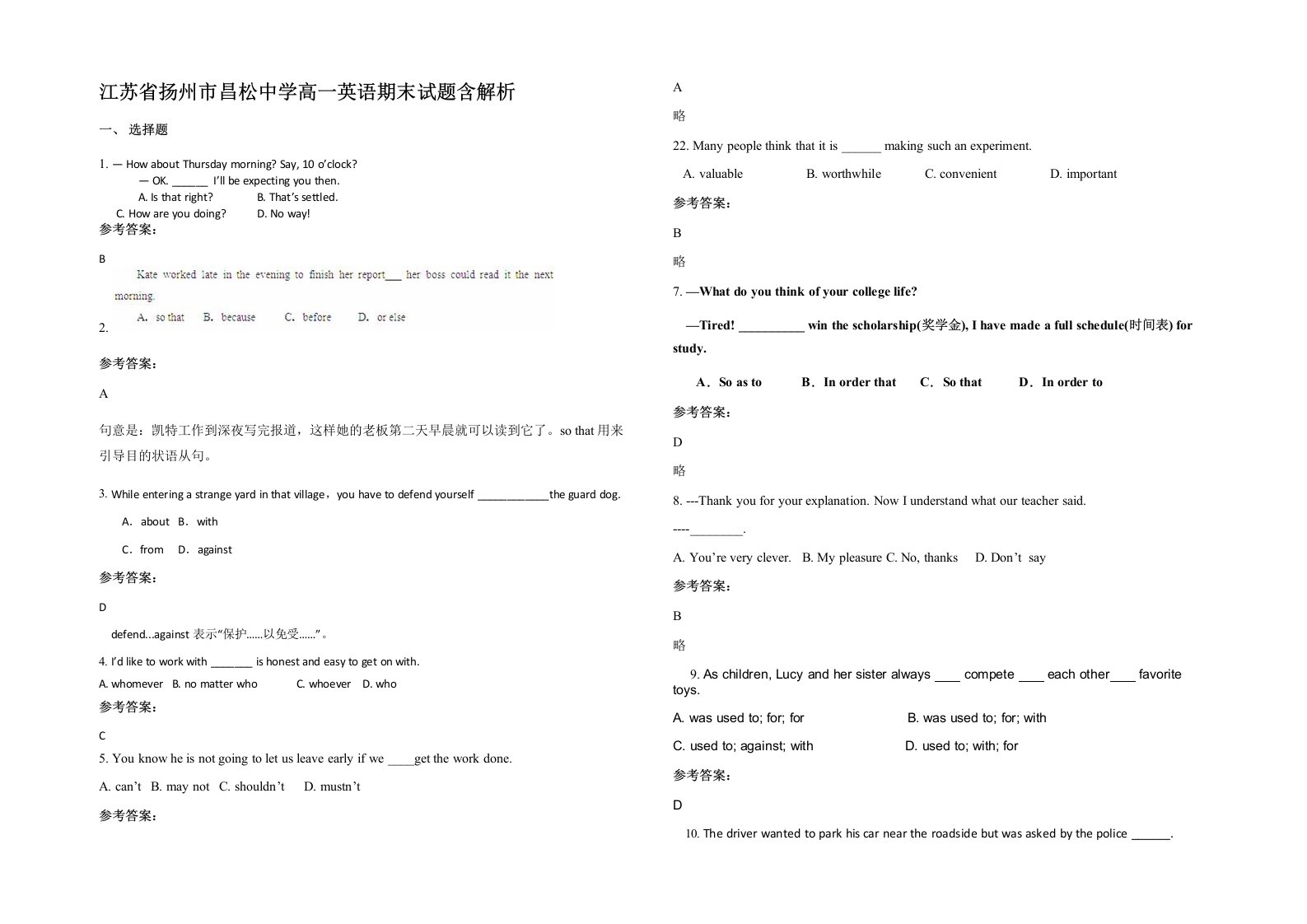 江苏省扬州市昌松中学高一英语期末试题含解析