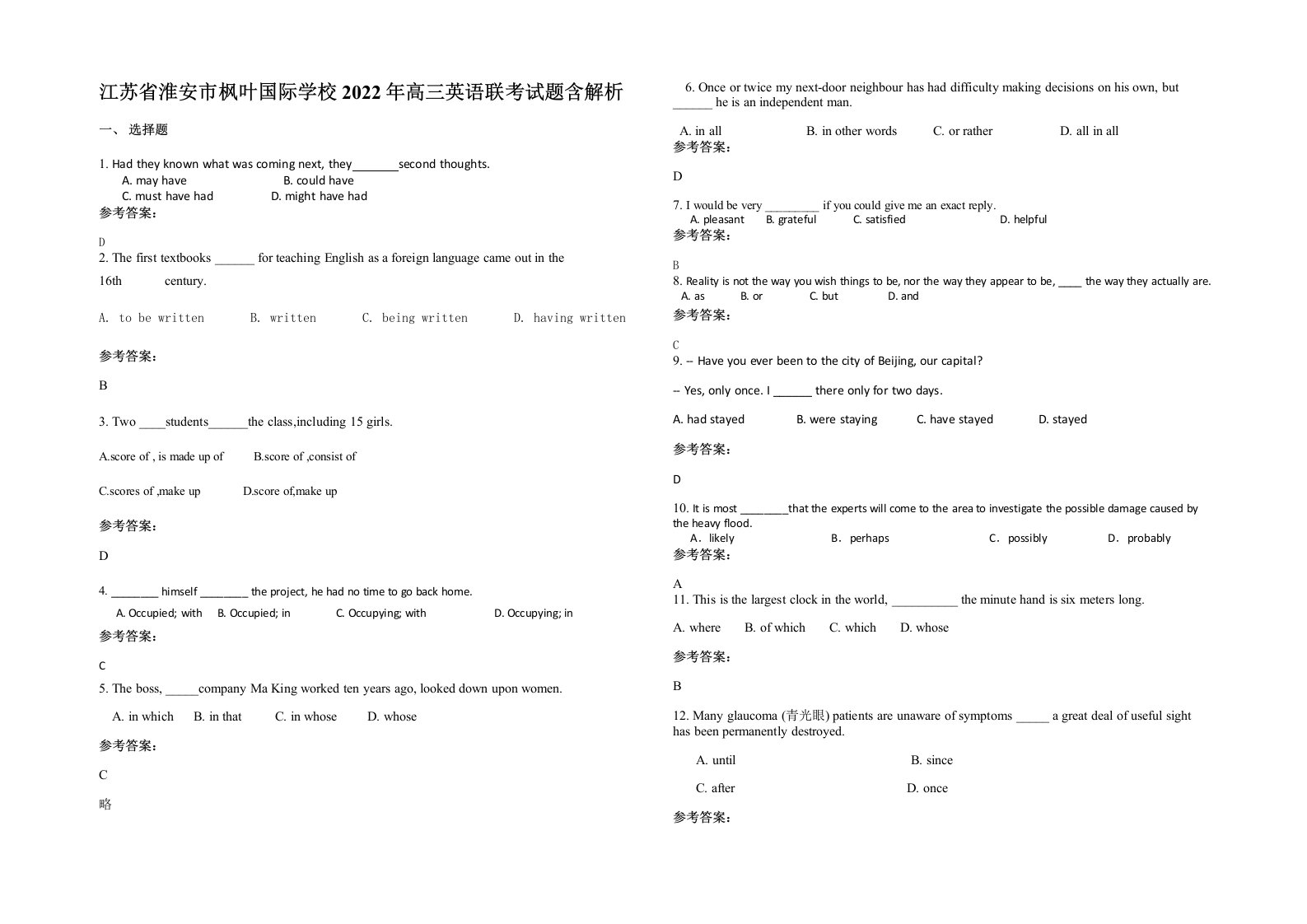 江苏省淮安市枫叶国际学校2022年高三英语联考试题含解析