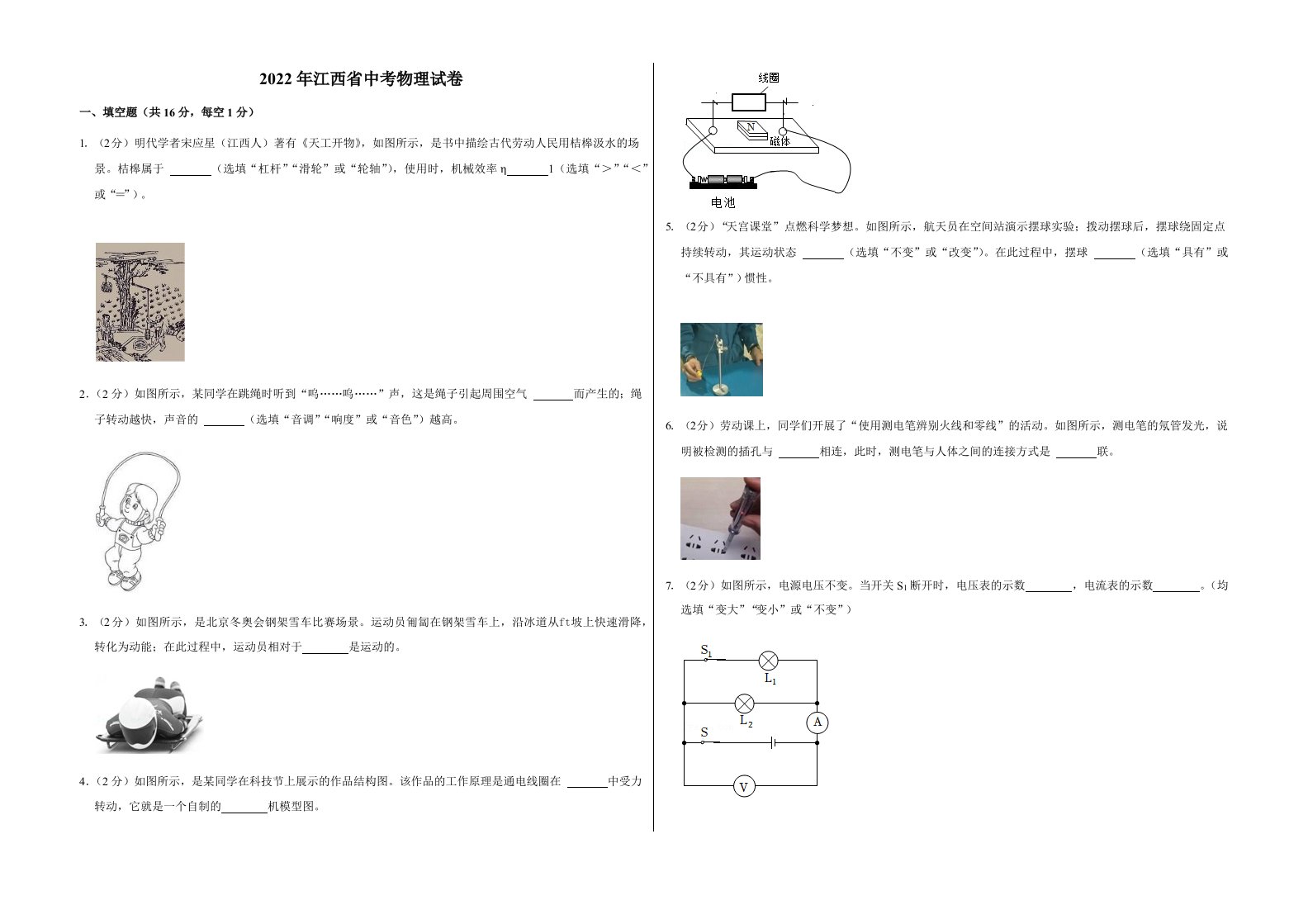 2022年江西省中考物理试卷含真题答案