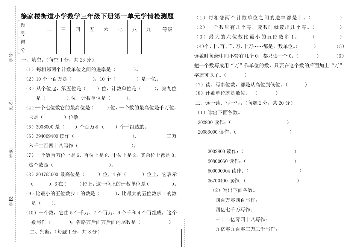 青岛五四制三年级数学下册全册单元测试题