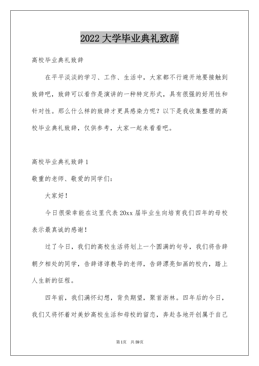 2022大学毕业典礼致辞_14