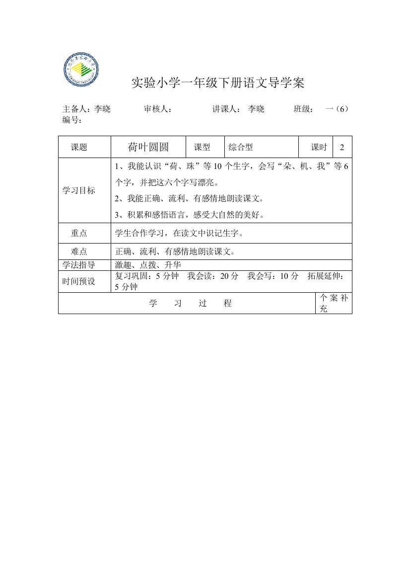 人民教育出版一年级下册《荷叶圆圆》导学案