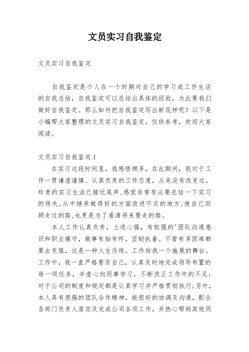 文员实习自我鉴定_33