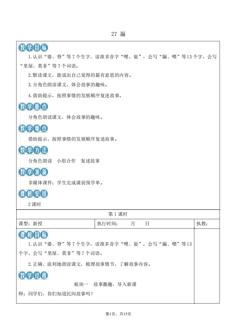 三年级语文下27