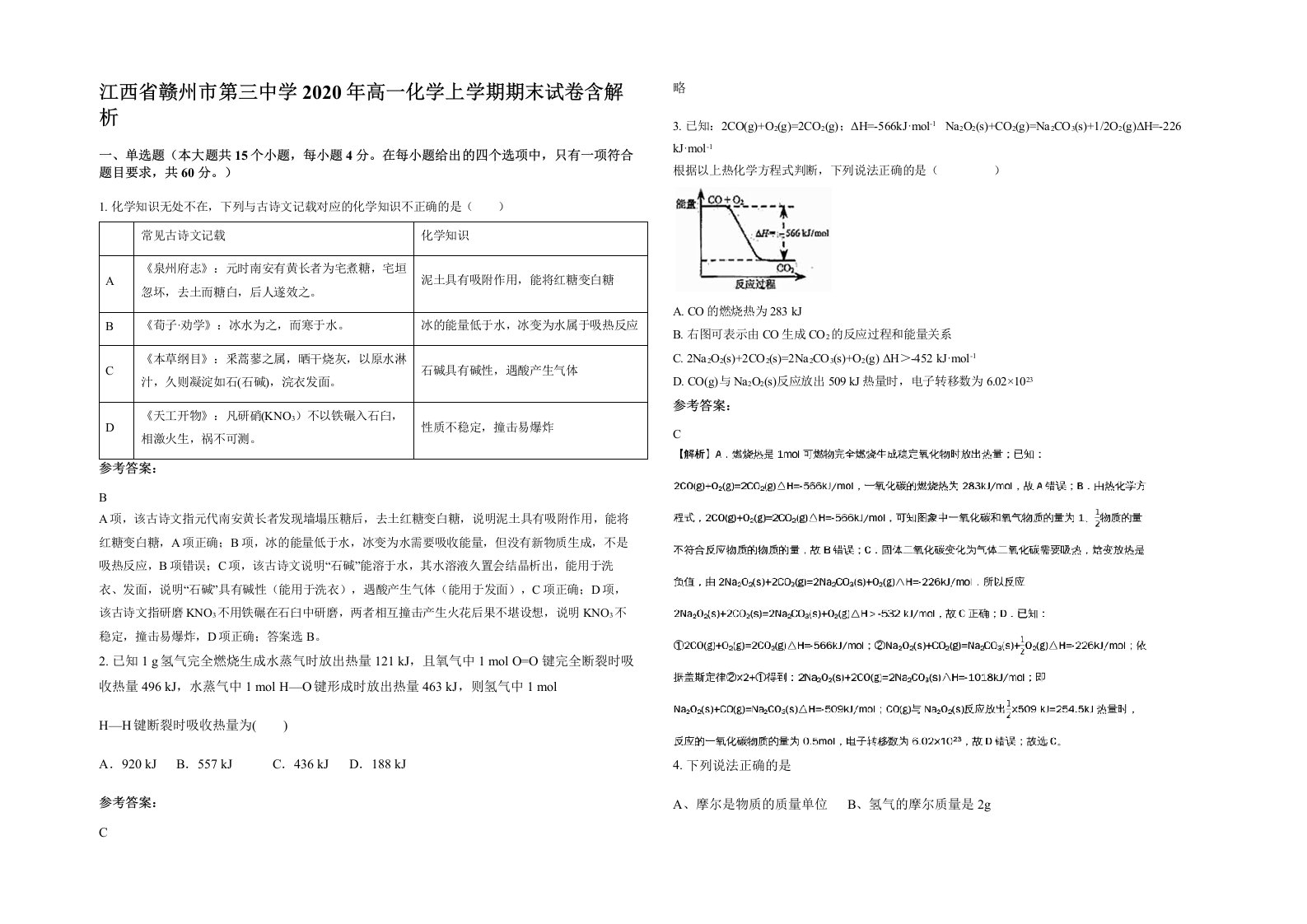 江西省赣州市第三中学2020年高一化学上学期期末试卷含解析