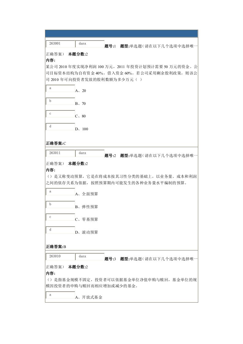 财务管理第次作业