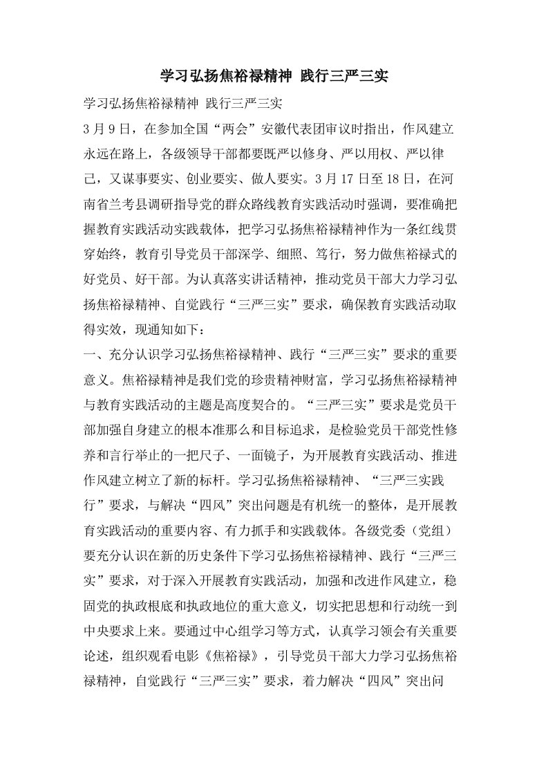 学习弘扬焦裕禄精神