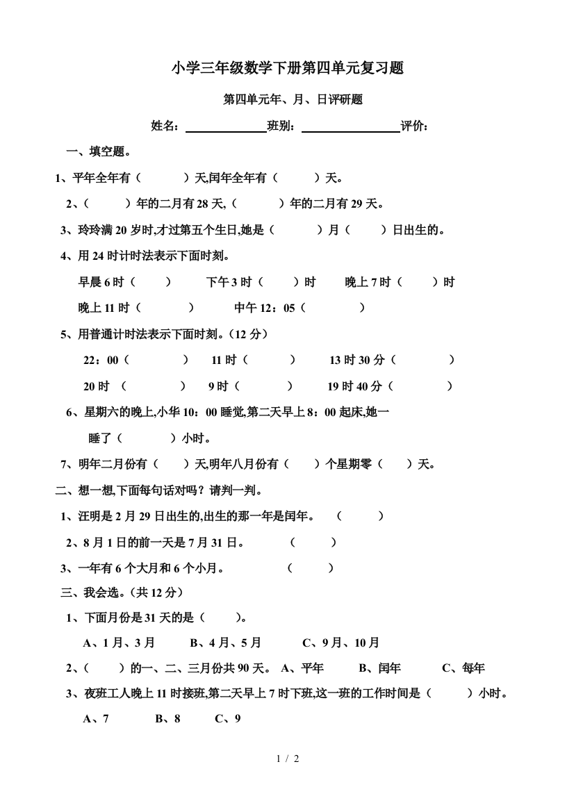 小学三年级数学下册第四单元复习题