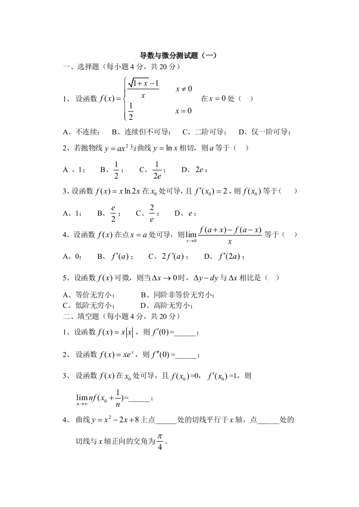 导数与微分测试题及答案一