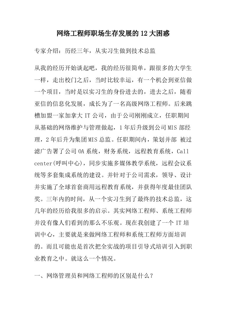 网络工程师的发展方向