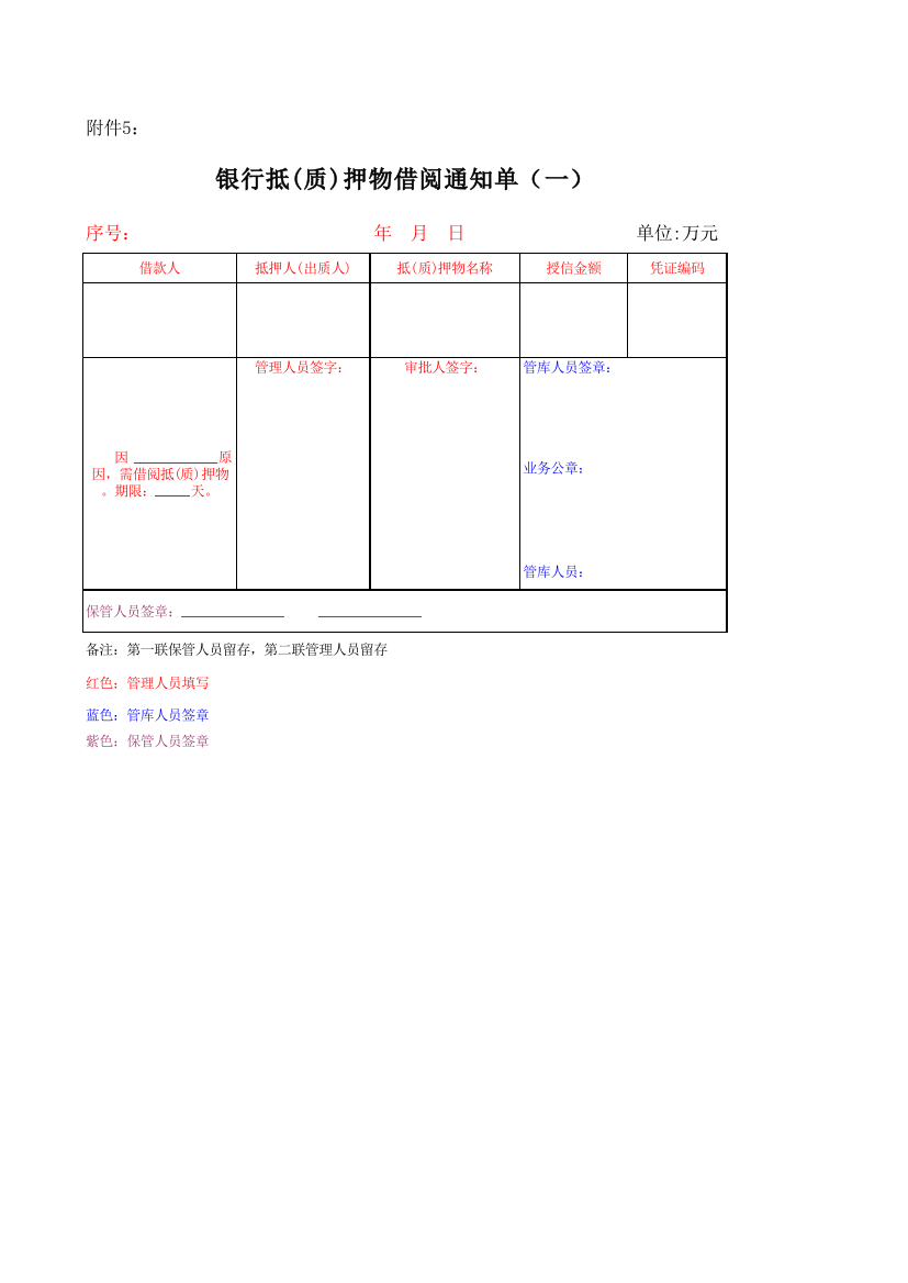 银行借阅通知单