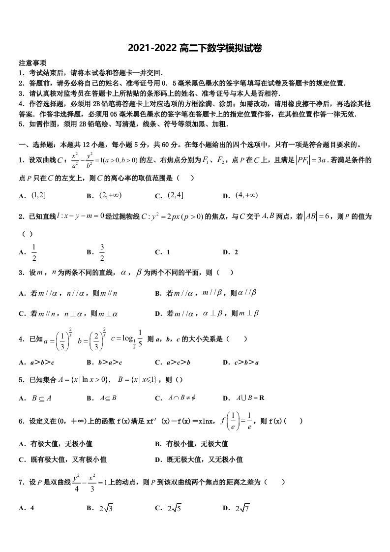 吉林省吉林市桦甸市第四中学2022年高二数学第二学期期末质量检测试题含解析