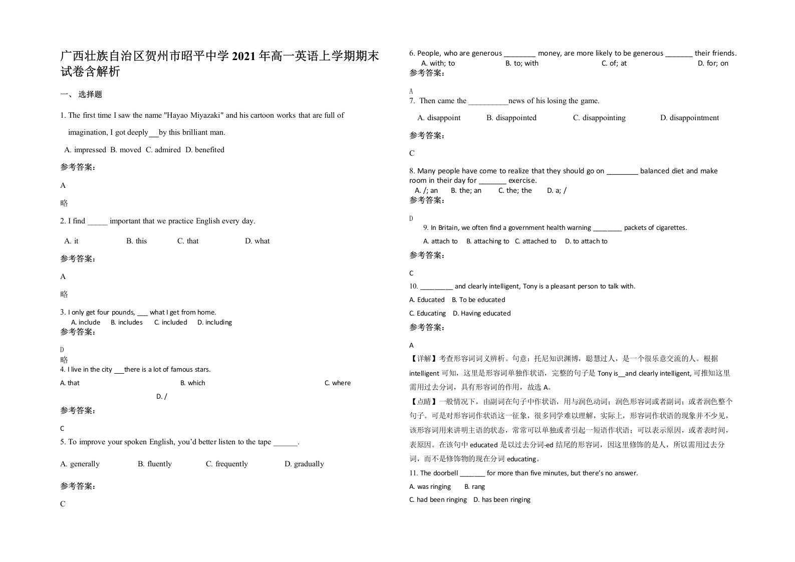 广西壮族自治区贺州市昭平中学2021年高一英语上学期期末试卷含解析