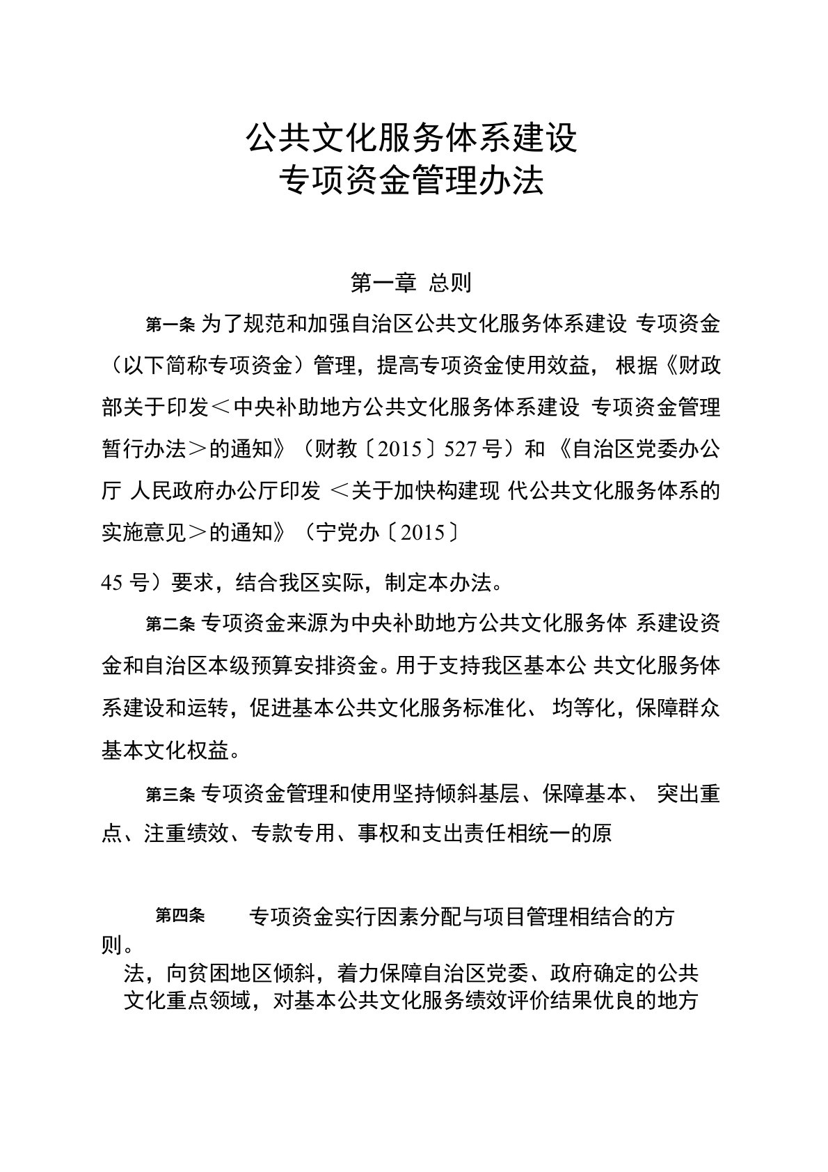 公共文化服务体系建设专项资金管理办法