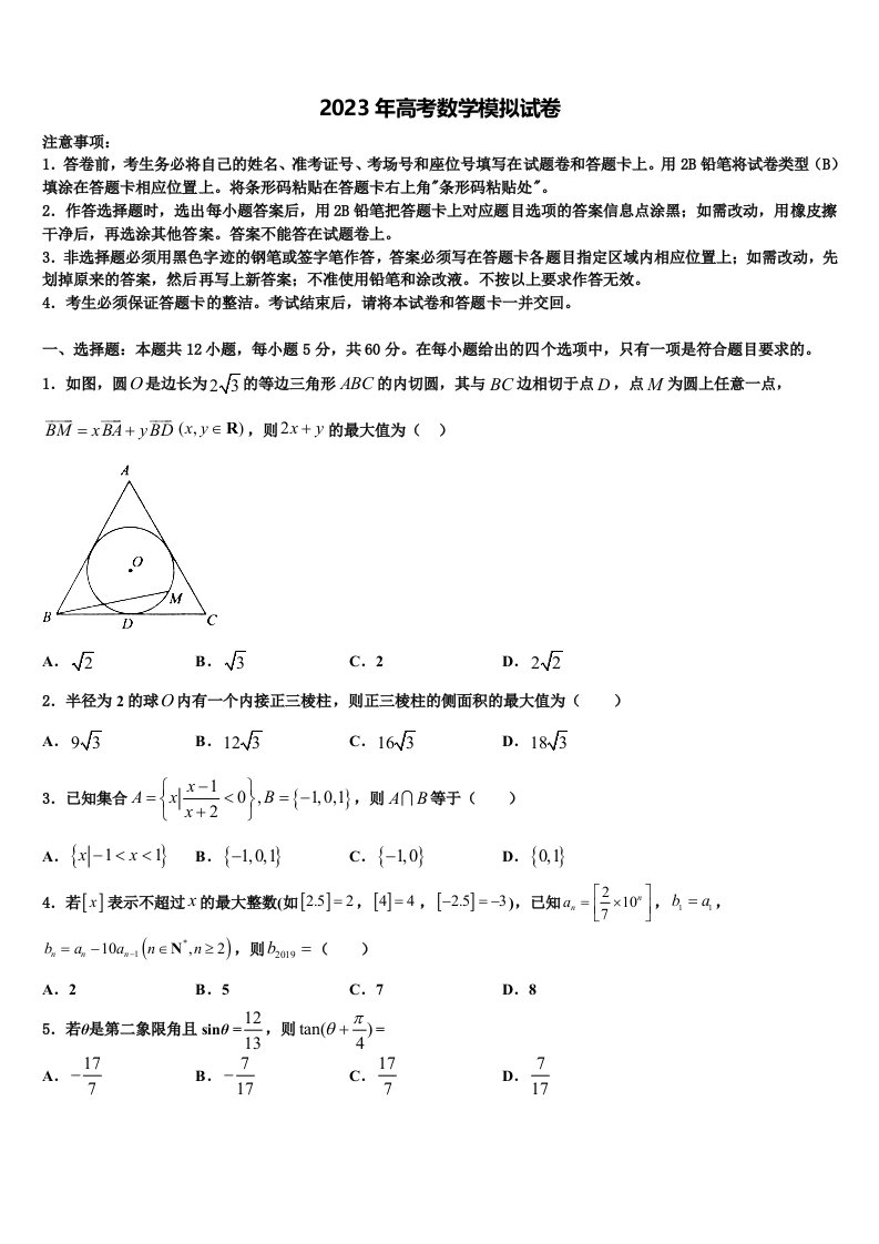 云南省彝良县一中2022-2023学年高三考前热身数学试卷含解析