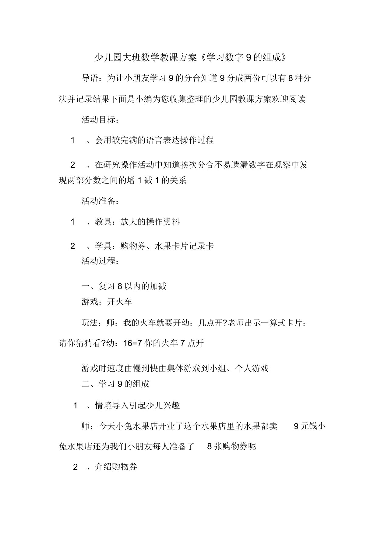 幼儿园大班数学教案《学习数字9的组成》