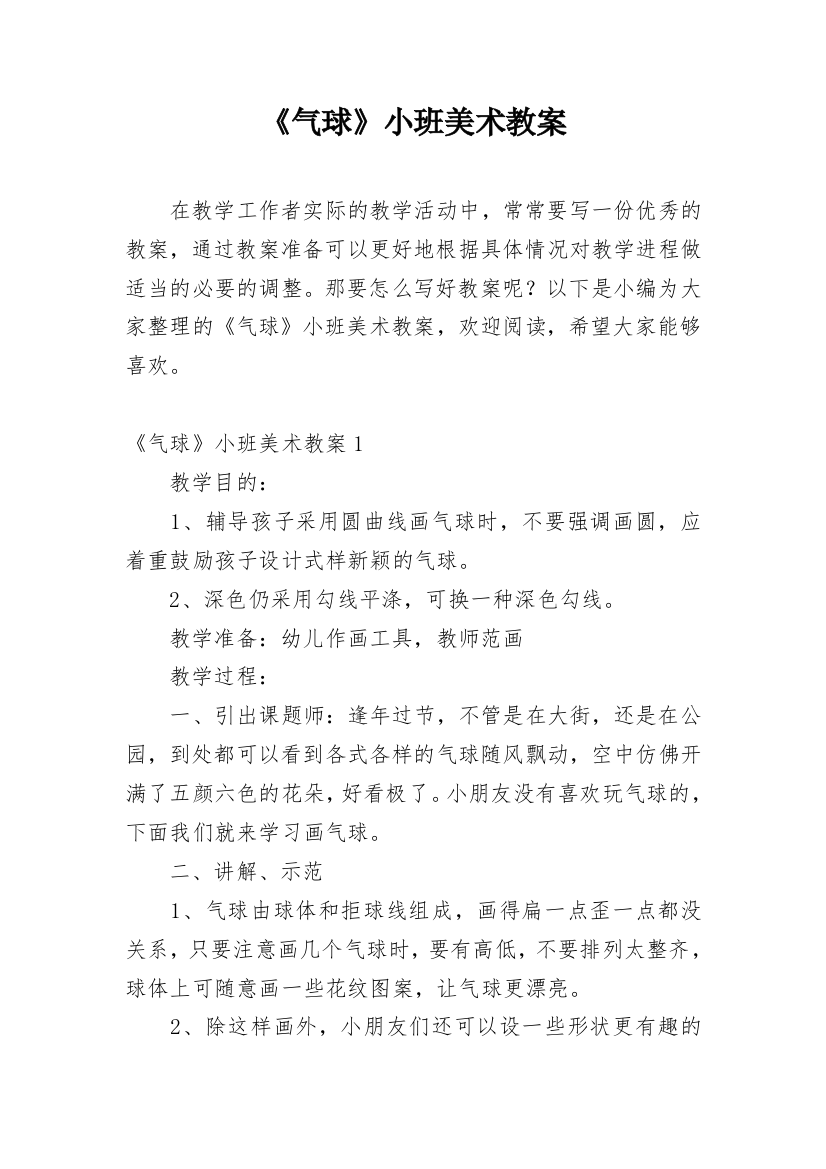 《气球》小班美术教案精编