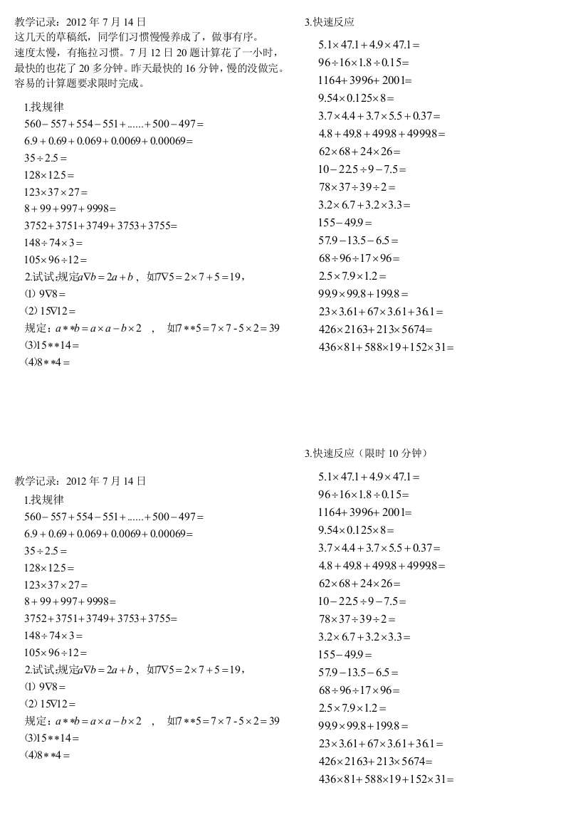 (完整版)教学记录8