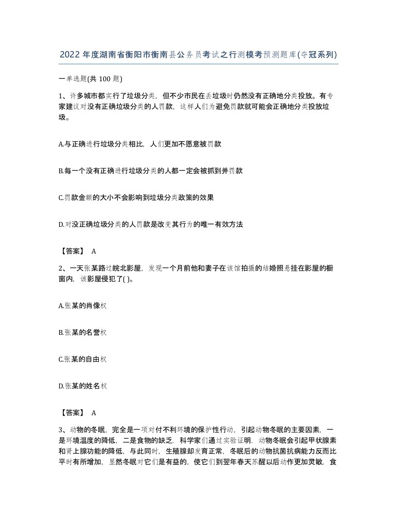 2022年度湖南省衡阳市衡南县公务员考试之行测模考预测题库夺冠系列