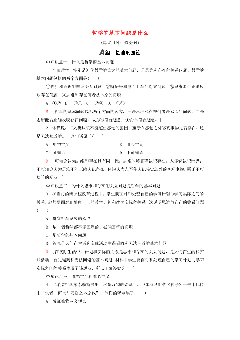 2021-2022学年新教材高中政治