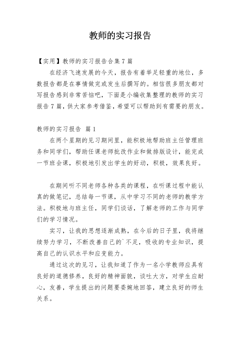 教师的实习报告_37