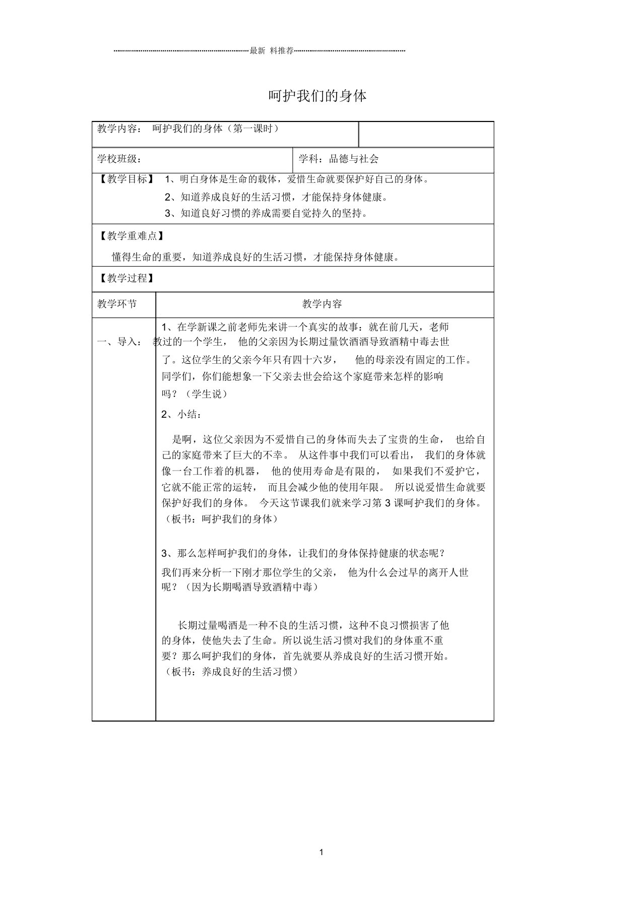 小学四年级科学上册4.7《呵护我们的身体》名师教案(新版)教科版