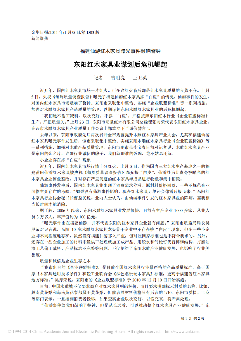 东阳红木家具业谋划后危机崛起_吉明亮