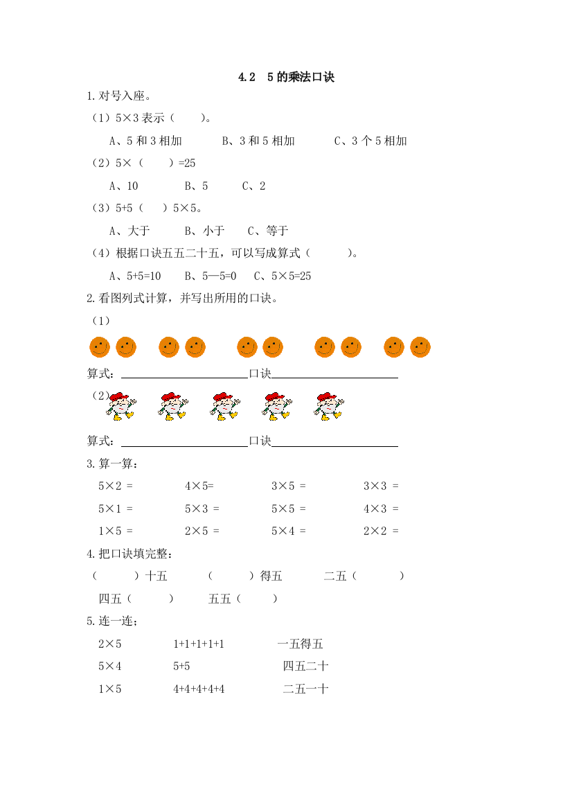 二年级数学（上册）四单元表内乘法课时：2（人教版）