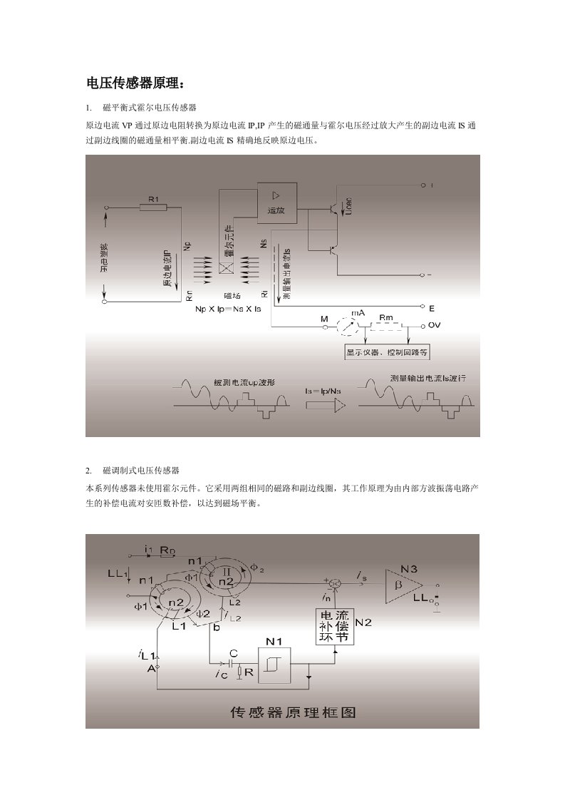 电压电流传感器原理